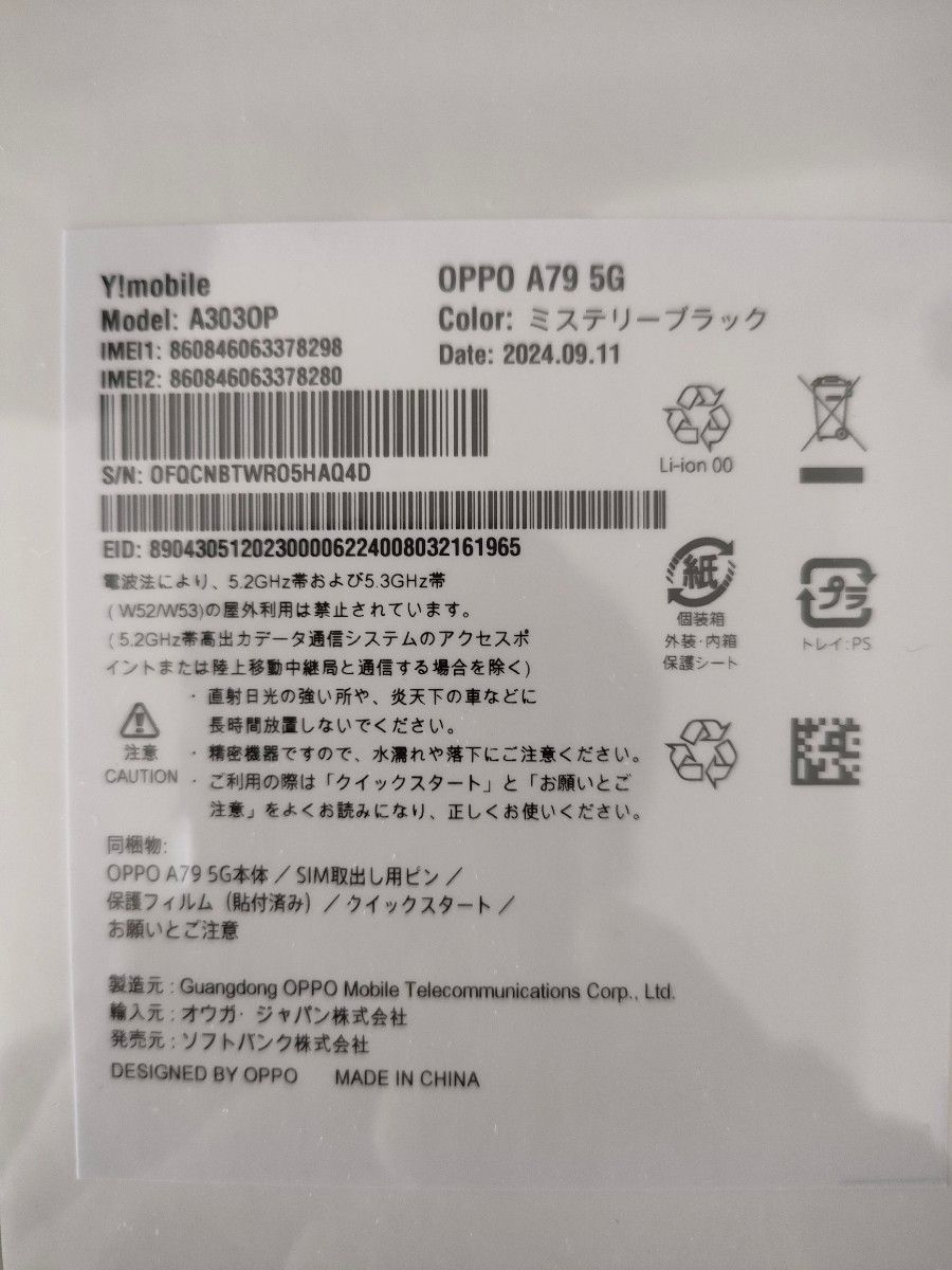 新品未開封 メーカー保証あり OPPO A79 5G ミステリーブラック 新品未開封 メーカー保証あり OPPO A79 5G ミステリーブラック