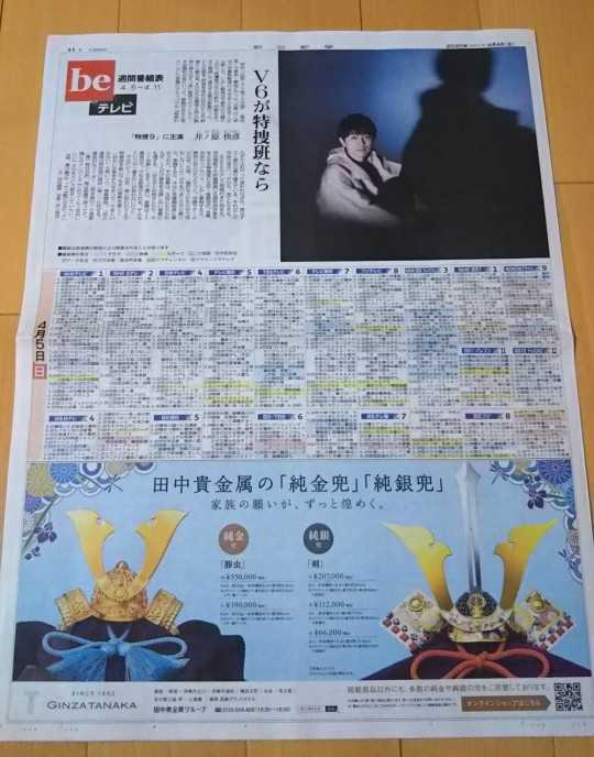 ヤフオク V6 井ノ原快彦 特捜9 Season3 年4月4日 朝日 ヤフオク V6 井ノ原快彦 特捜9 Season3 年4月4日 朝日