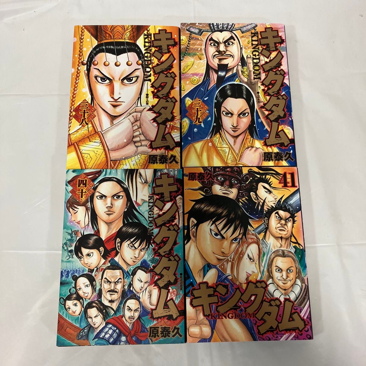 キングダム = KINGDOM 38〜41巻 4冊セット|Yahoo!フリマ(旧 キングダム = KINGDOM 38〜41巻 4冊セット|Yahoo!フリマ(旧