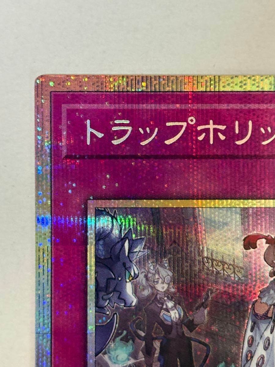 遊戯王 トラップホリック プリズマ|Yahoo!フリマ(旧PayPayフリマ) 遊戯王 トラップホリック プリズマ|Yahoo!フリマ(旧PayPayフリマ)