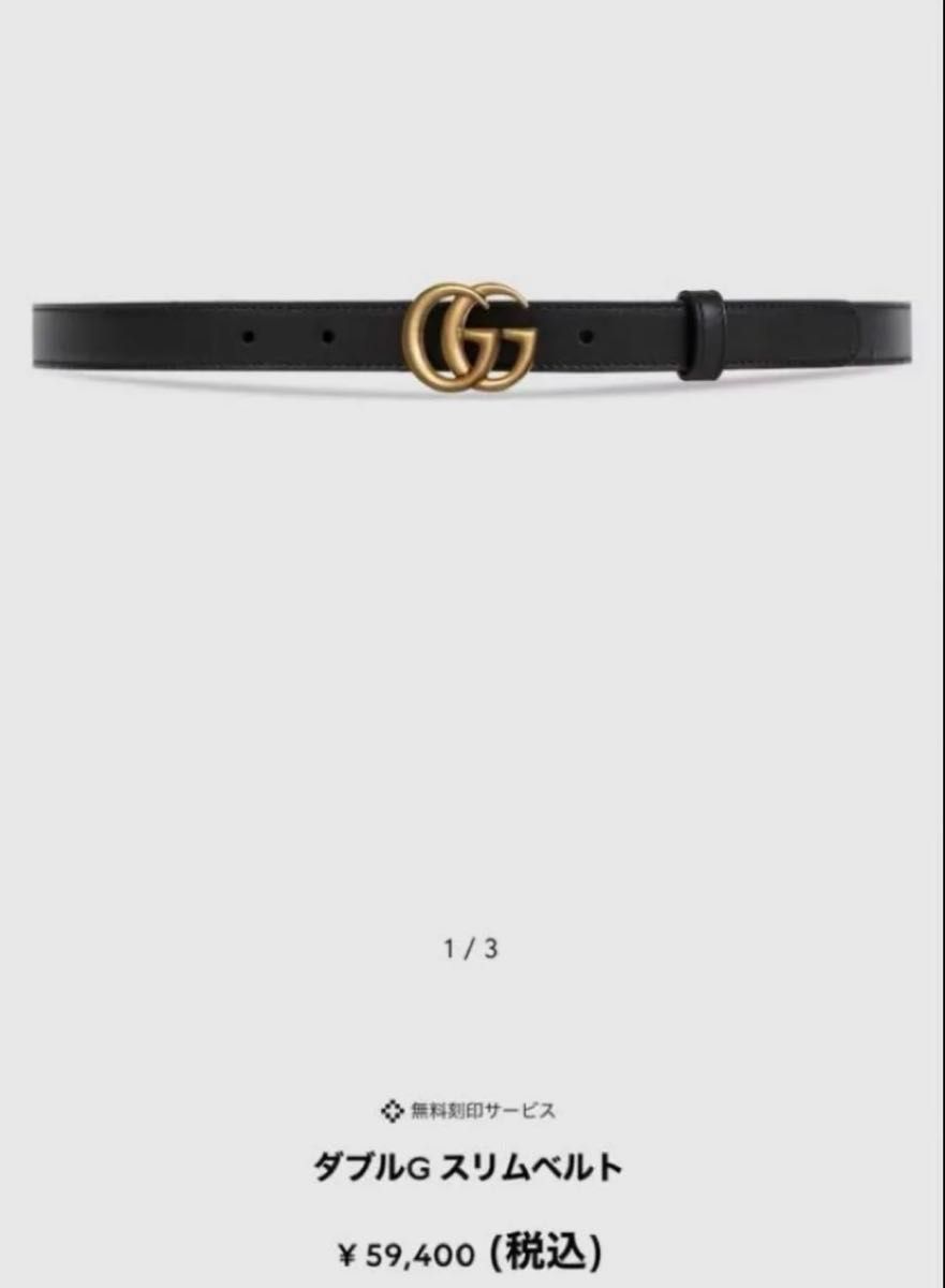 値下げ相談可能です 美品 GUCCI グッチ ダブルGスリムベルト 箱 値下げ相談可能です 美品 GUCCI グッチ ダブルGスリムベルト 箱