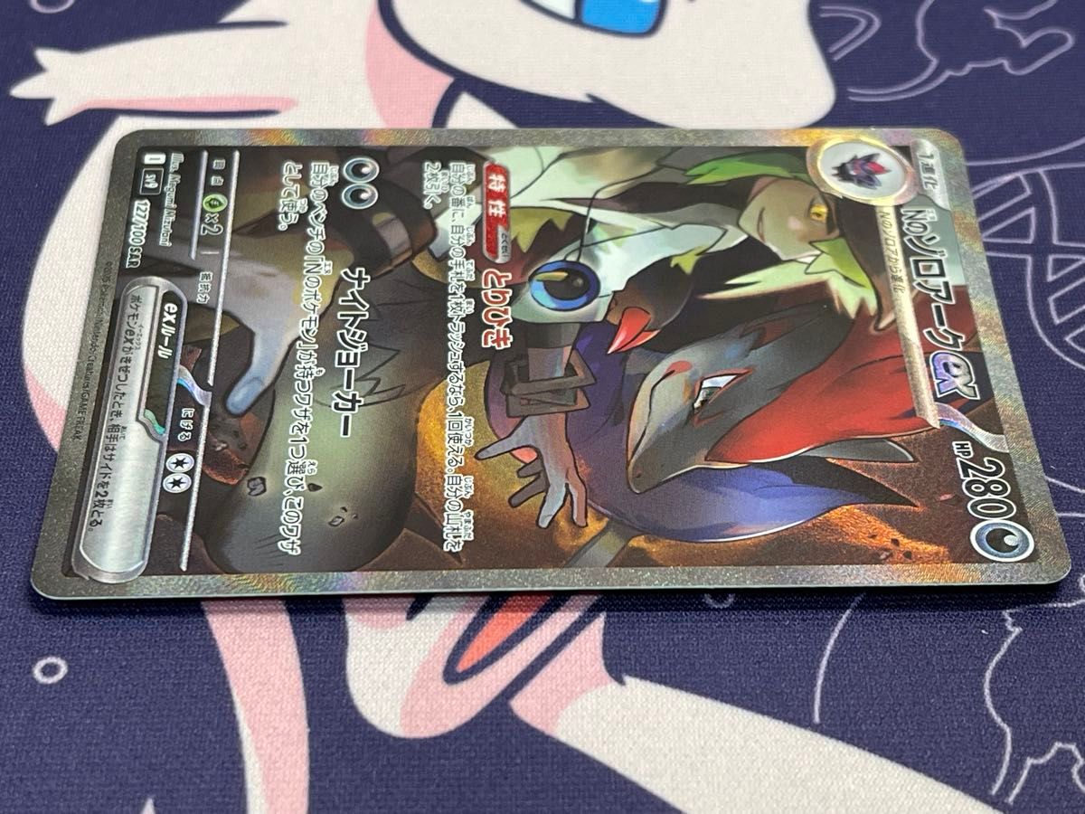 Nのゾロアークex SAR sv9 127/100 ポケモンカード|Yahoo!フリマ Nのゾロアークex SAR sv9 127/100 ポケモンカード|Yahoo!フリマ