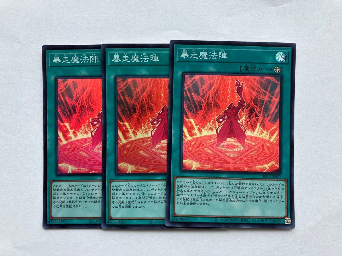 遊戯王 暴走魔法陣 スーパー 3枚|Yahoo!フリマ(旧PayPayフリマ) 遊戯王 暴走魔法陣 スーパー 3枚|Yahoo!フリマ(旧PayPayフリマ)