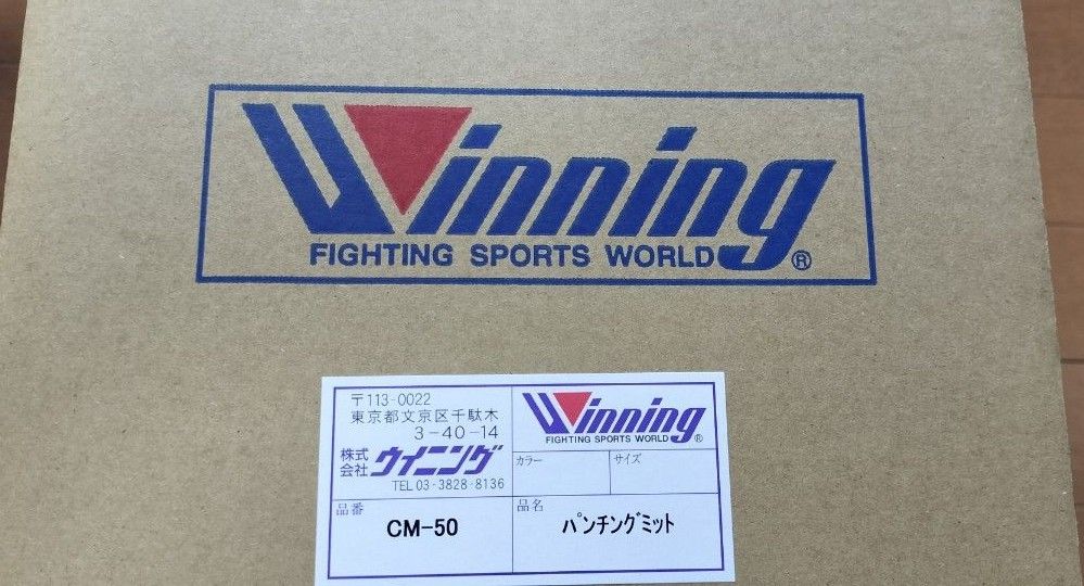 Winning(ウイニング)ボクシング ミット CM-50|Yahoo!フリマ Winning(ウイニング)ボクシング ミット CM-50|Yahoo!フリマ