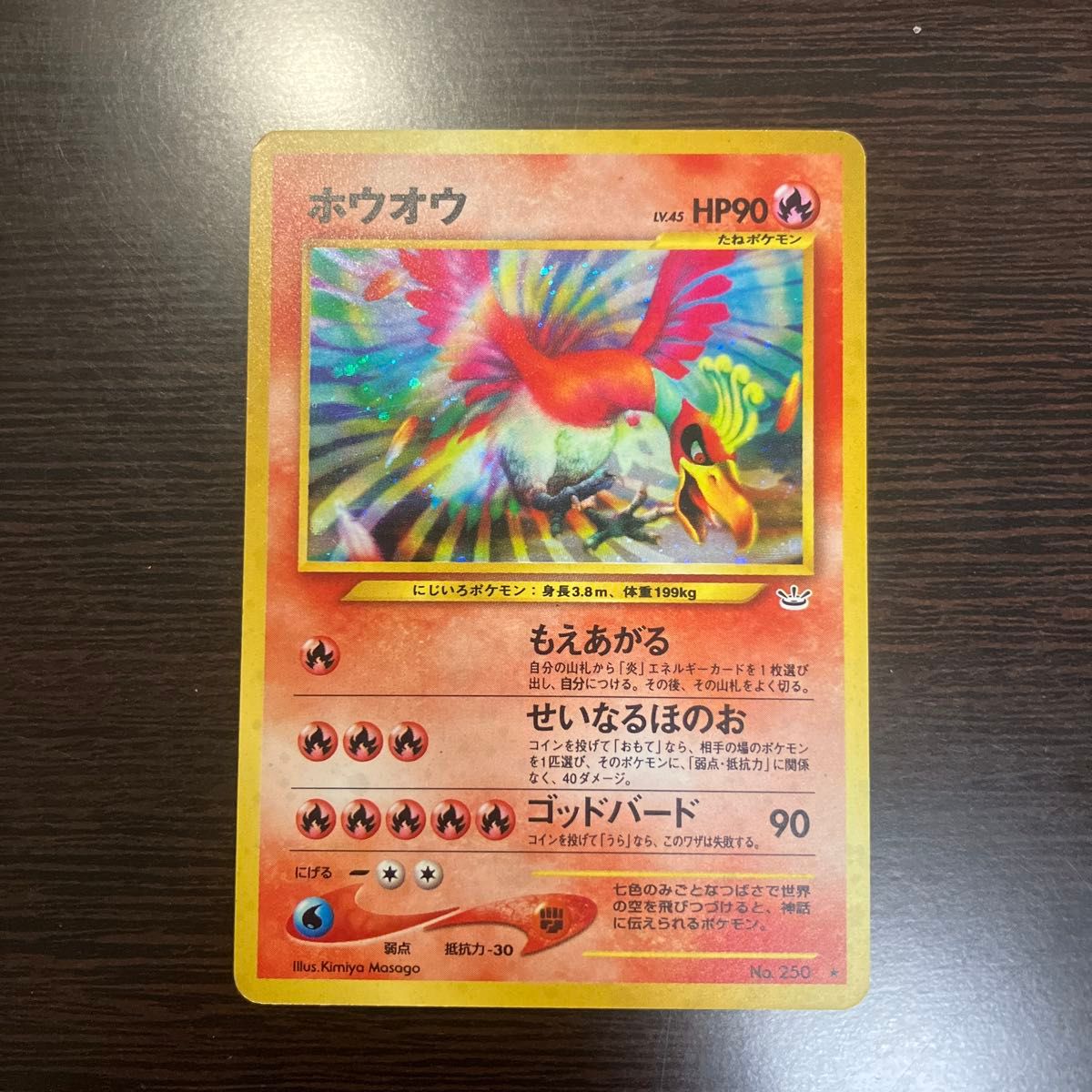 ポケモンカード 旧裏 neo3 めざめる伝説 250 ホウオウ Lv 45 ポケモンカード 旧裏 neo3 めざめる伝説 250 ホウオウ Lv 45