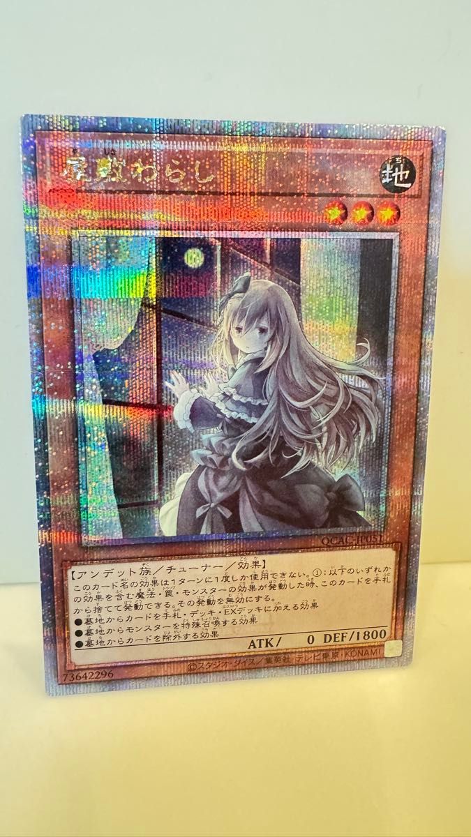屋敷わらし 絵違い 遊戯王 クオシク|Yahoo!フリマ(旧PayPay 屋敷わらし 絵違い 遊戯王 クオシク|Yahoo!フリマ(旧PayPay