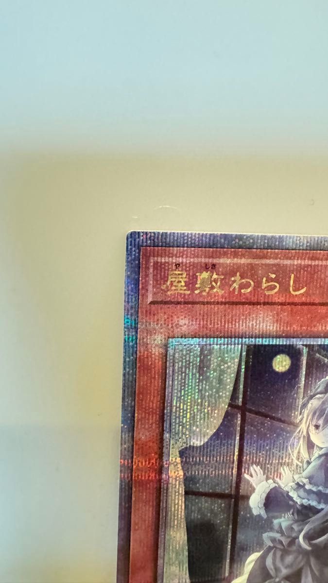屋敷わらし 絵違い 遊戯王 クオシク|Yahoo!フリマ(旧PayPay 屋敷わらし 絵違い 遊戯王 クオシク|Yahoo!フリマ(旧PayPay