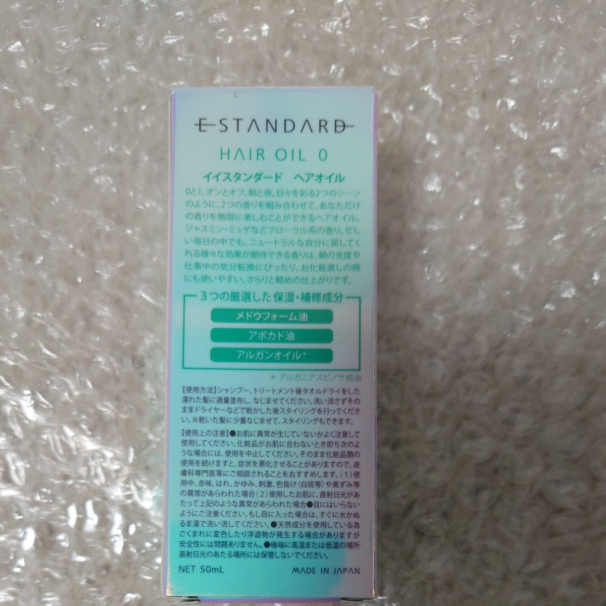 新品未開封 E STANDARDイイスタンダード ヘアオイル 0 50ml 新品未開封 E STANDARDイイスタンダード ヘアオイル 0 50ml