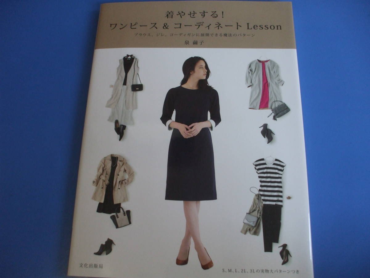 ★着やせする！ワンピース&コーディネートLesson★