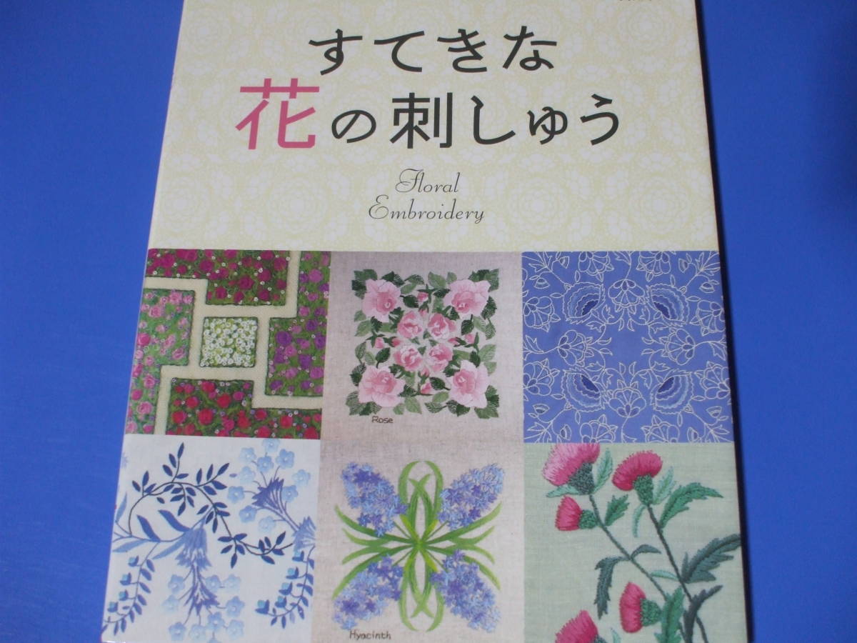 ★すてきな花の刺しゅう★