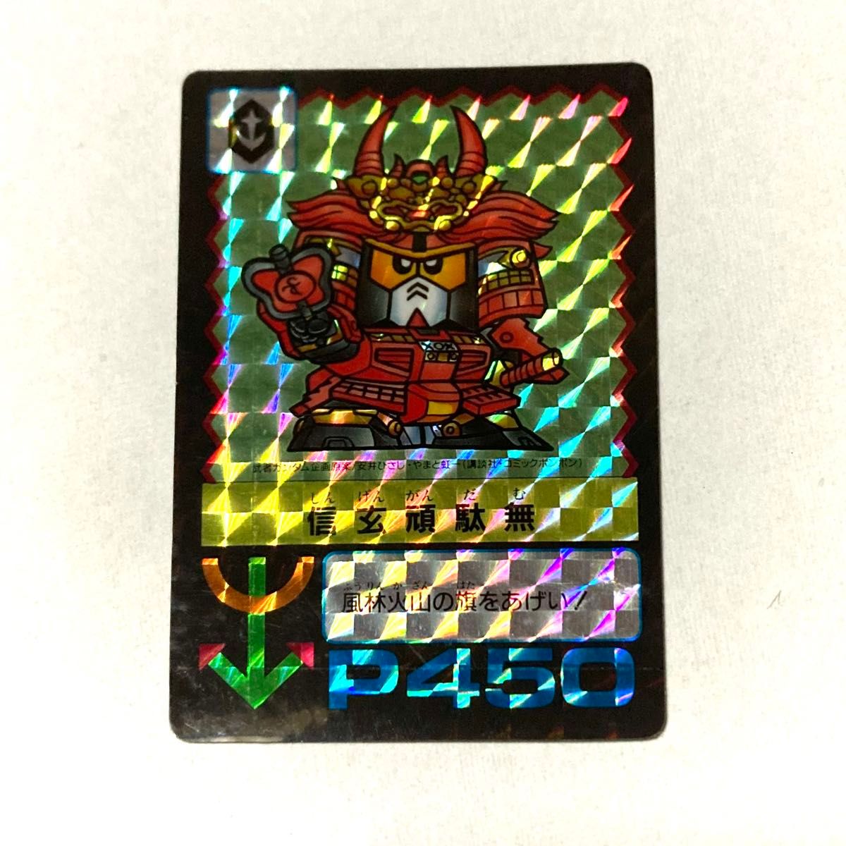希少 美品】信玄頑駄無/カードダス SDガンダム/アマダPPカード 希少 美品】信玄頑駄無/カードダス SDガンダム/アマダPPカード
