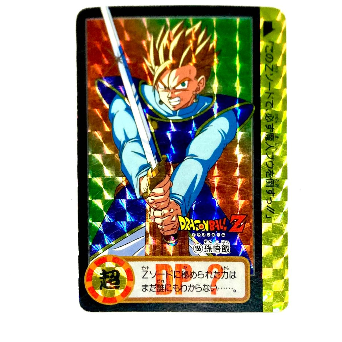 レア】DB 初期カードダス/ビジュアルアドベンチャー/339 レア】DB 初期カードダス/ビジュアルアドベンチャー/339