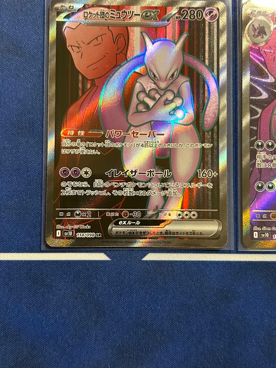 ロケット団のミュウツーex sr ニドキングex sr ワンオーナー品 ロケット団のミュウツーex sr ニドキングex sr ワンオーナー品