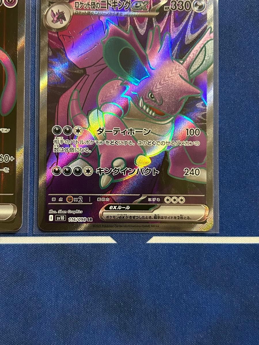 ロケット団のミュウツーex sr ニドキングex sr ワンオーナー品 ロケット団のミュウツーex sr ニドキングex sr ワンオーナー品