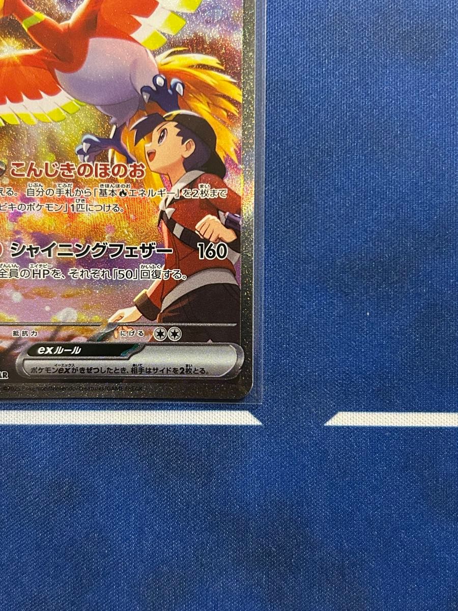 ヒビキのホウオウex sar ワンオーナー品 熱風のアリーナ ヒビキのホウオウex sar ワンオーナー品 熱風のアリーナ