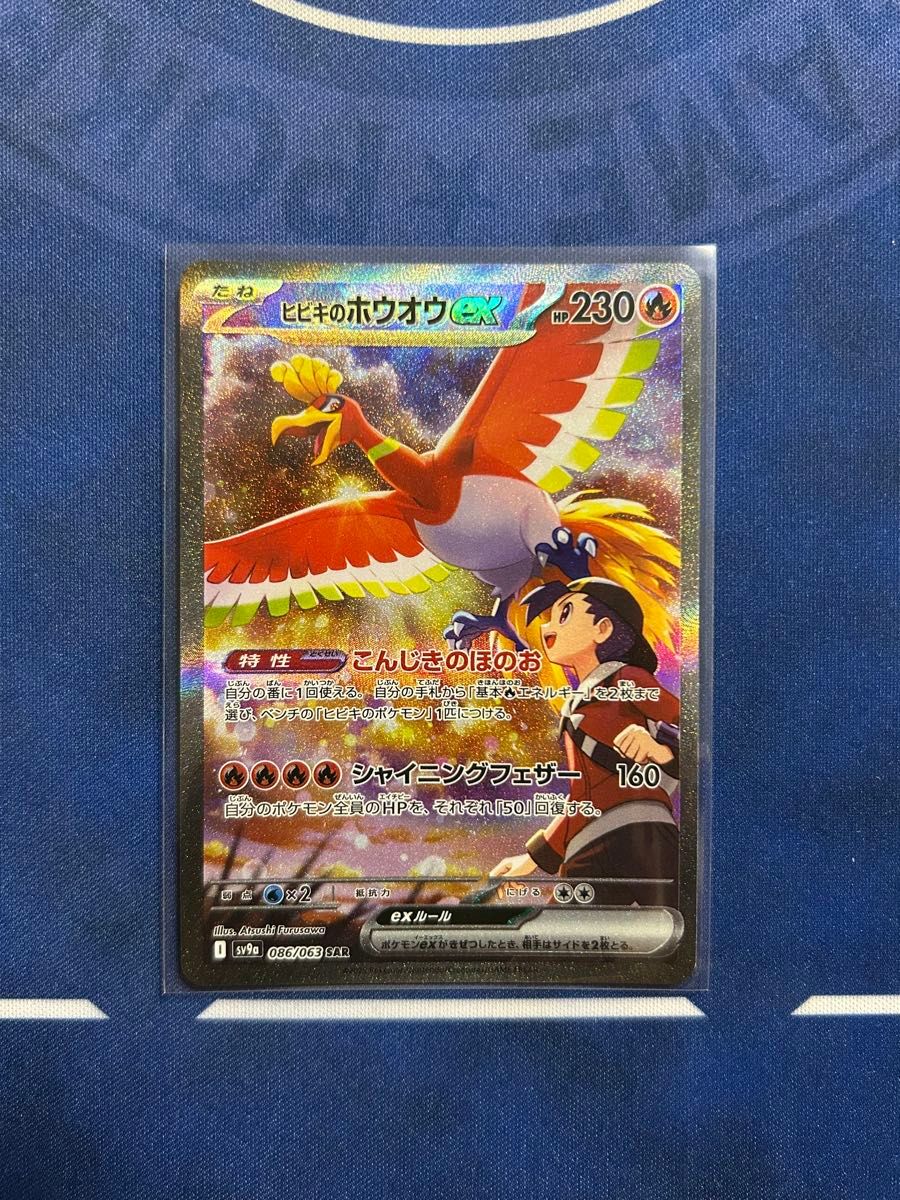 ヒビキのホウオウex sar ワンオーナー品 熱風のアリーナ ヒビキのホウオウex sar ワンオーナー品 熱風のアリーナ