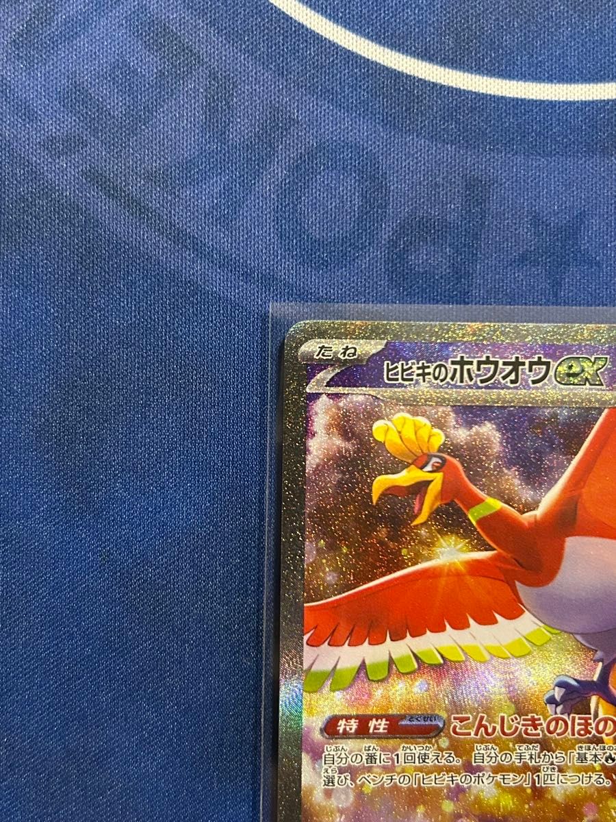ヒビキのホウオウex sar ワンオーナー品 熱風のアリーナ ヒビキのホウオウex sar ワンオーナー品 熱風のアリーナ