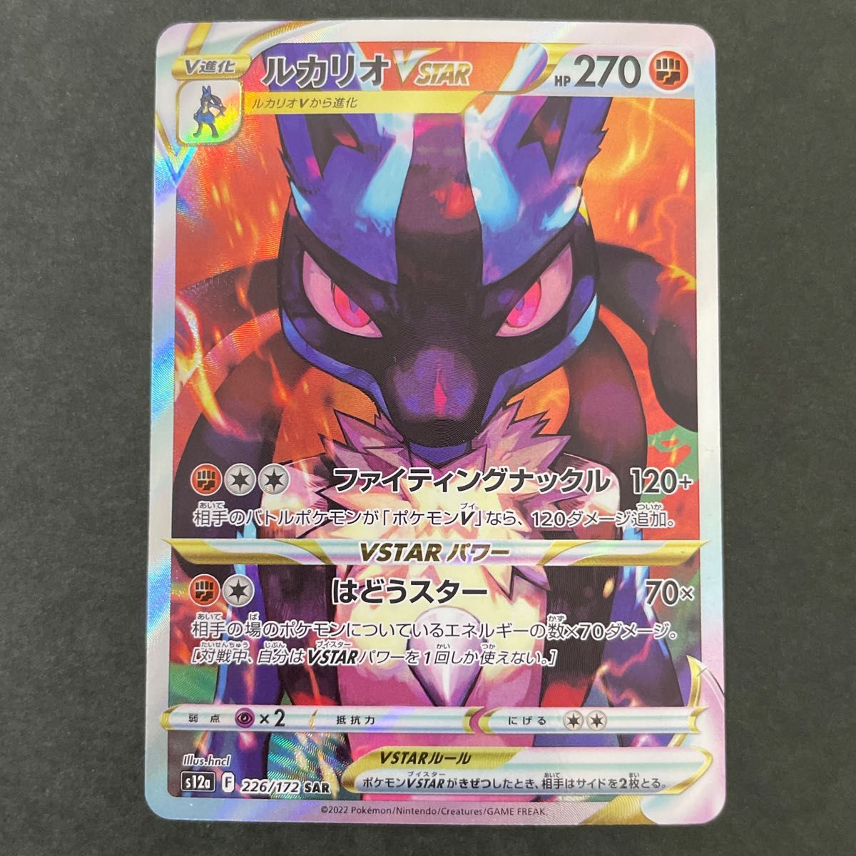 ルカリオ VSTAR SAR VSTARユニバース POKEMON CARD|Yahoo ルカリオ VSTAR SAR VSTARユニバース POKEMON CARD|Yahoo