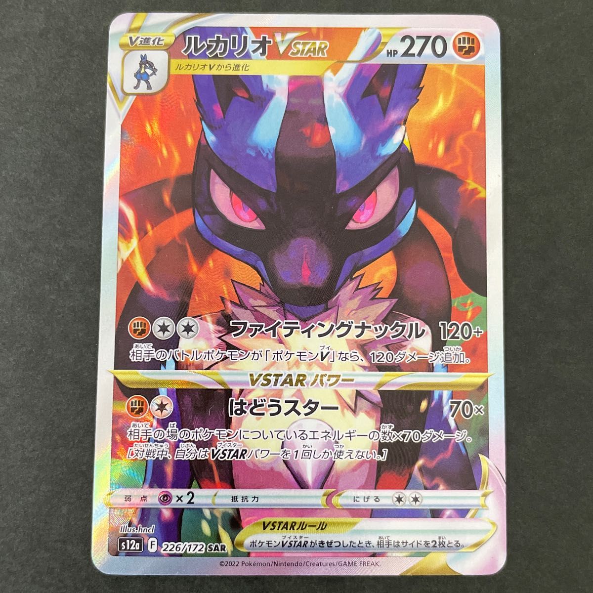 ルカリオ VSTAR SAR VSTARユニバース POKEMON CARD|Yahoo ルカリオ VSTAR SAR VSTARユニバース POKEMON CARD|Yahoo
