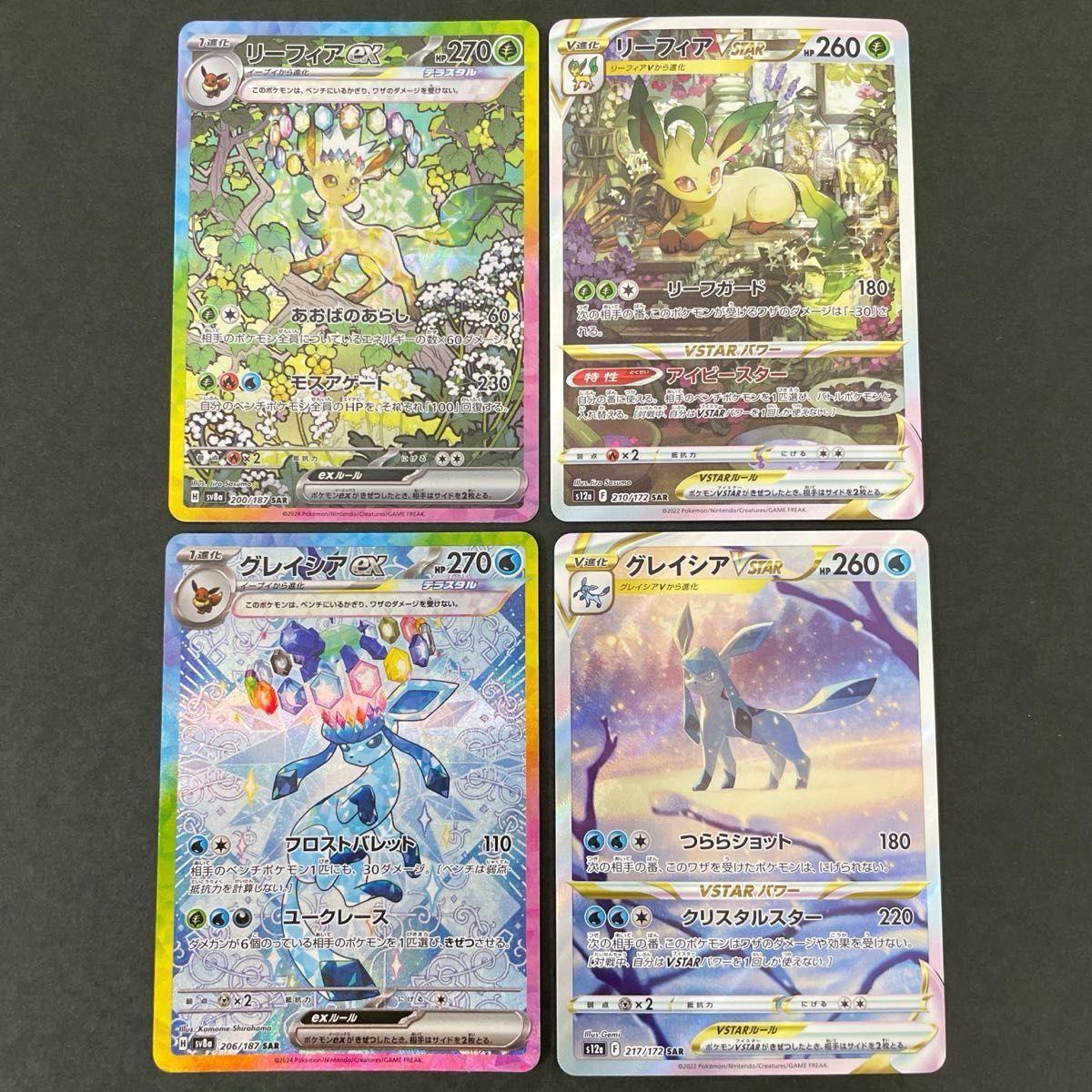 リーフィア ex VSTAR グレイシア SAR テラスタルフェス Vユニ リーフィア ex VSTAR グレイシア SAR テラスタルフェス Vユニ