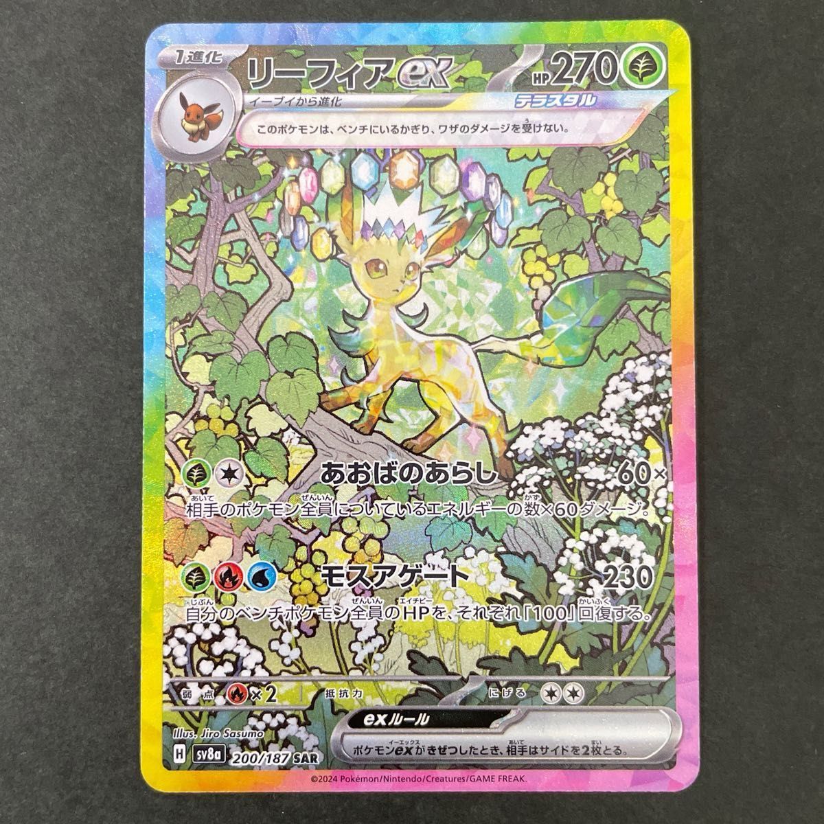 リーフィア ex VSTAR グレイシア SAR テラスタルフェス Vユニ リーフィア ex VSTAR グレイシア SAR テラスタルフェス Vユニ