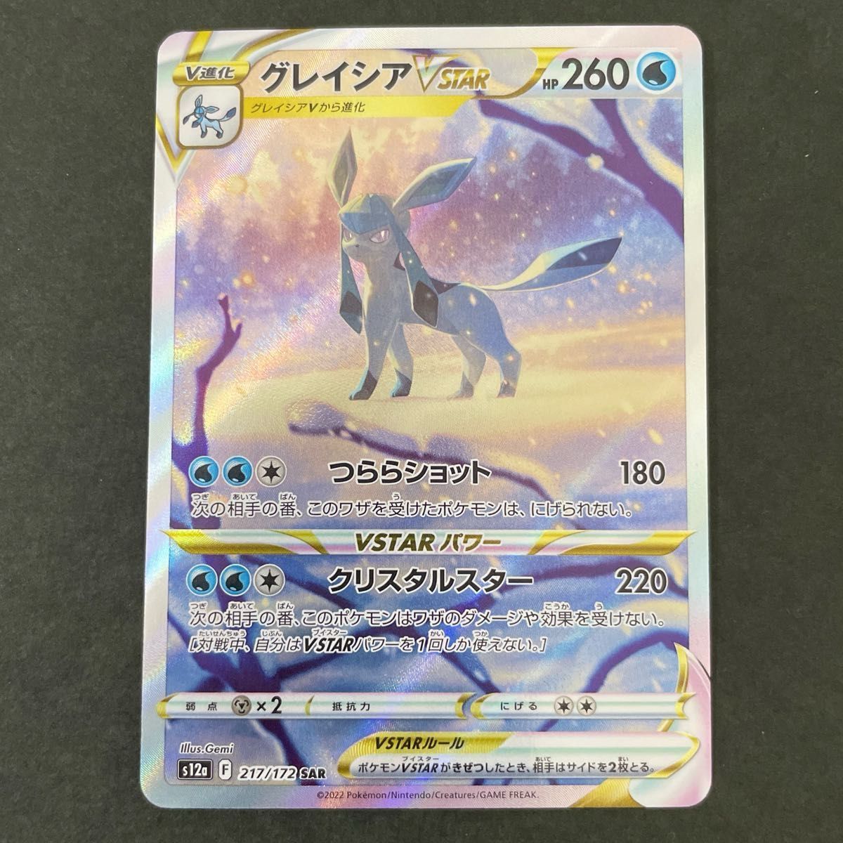 リーフィア ex VSTAR グレイシア SAR テラスタルフェス Vユニ リーフィア ex VSTAR グレイシア SAR テラスタルフェス Vユニ
