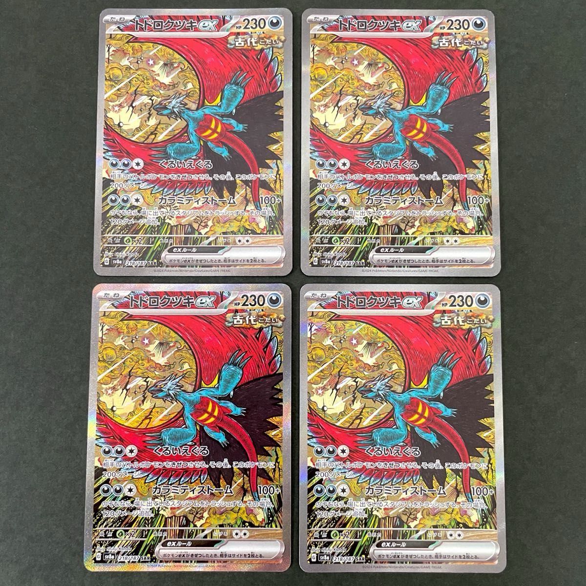 トドロクツキex SAR テラスタルフェス ポケモンカード POKEMON トドロクツキex SAR テラスタルフェス ポケモンカード POKEMON