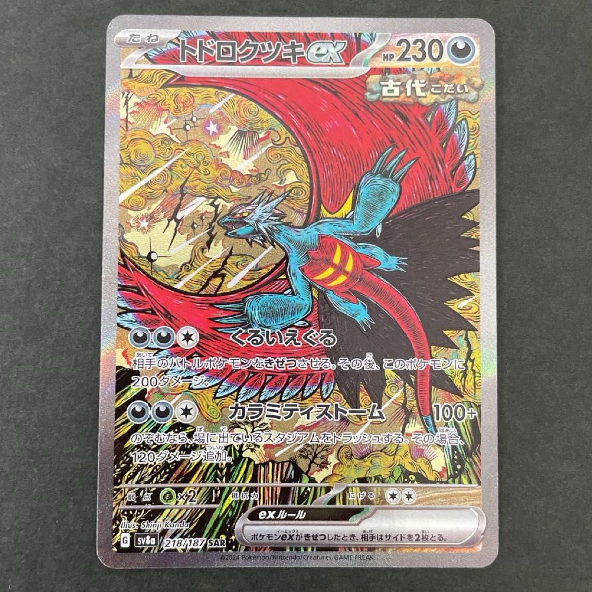 トドロクツキex SAR テラスタルフェス ポケモンカード POKEMON トドロクツキex SAR テラスタルフェス ポケモンカード POKEMON