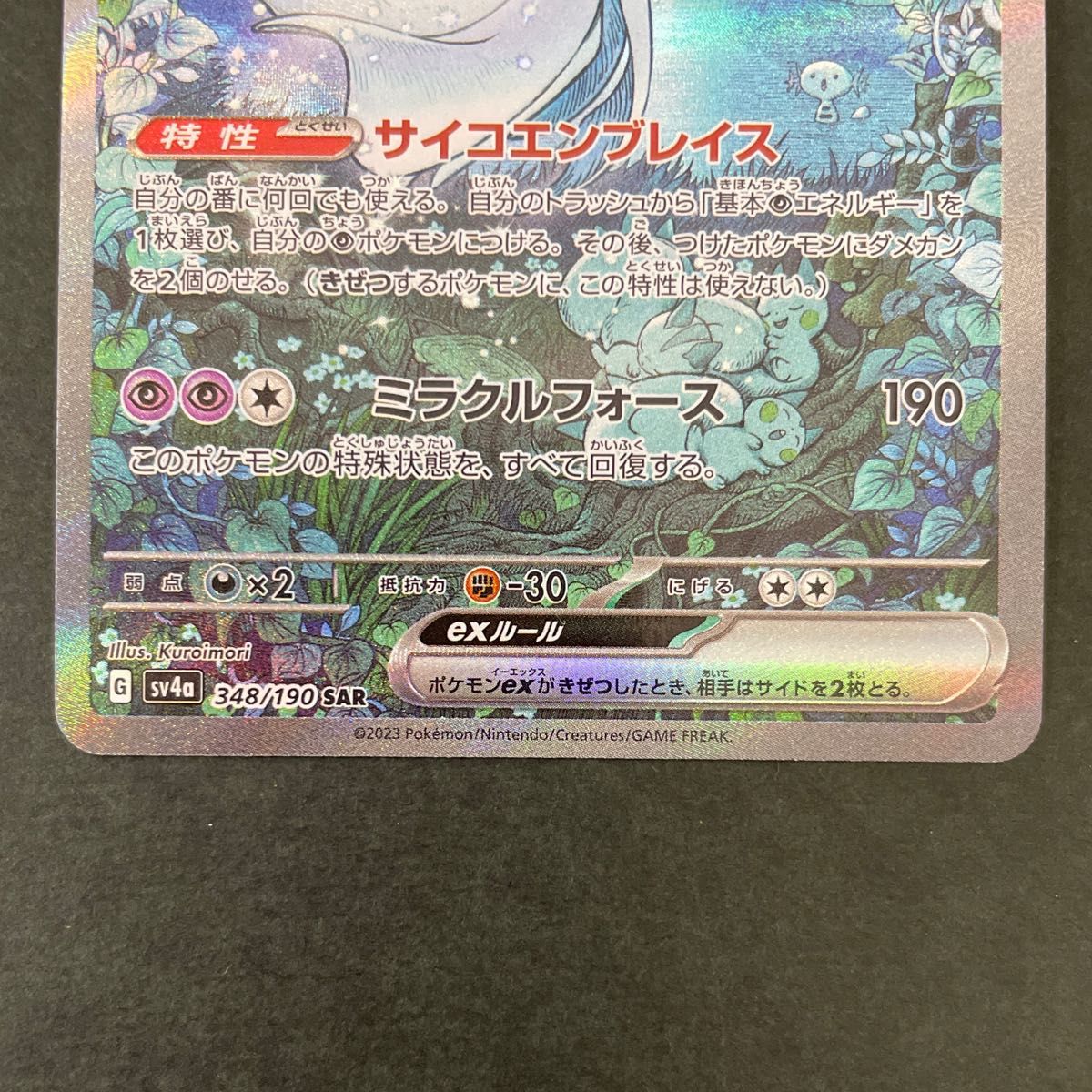 サーナイトex SAR シャイニートレジャー ポケモンカード ポケカ サーナイトex SAR シャイニートレジャー ポケモンカード ポケカ