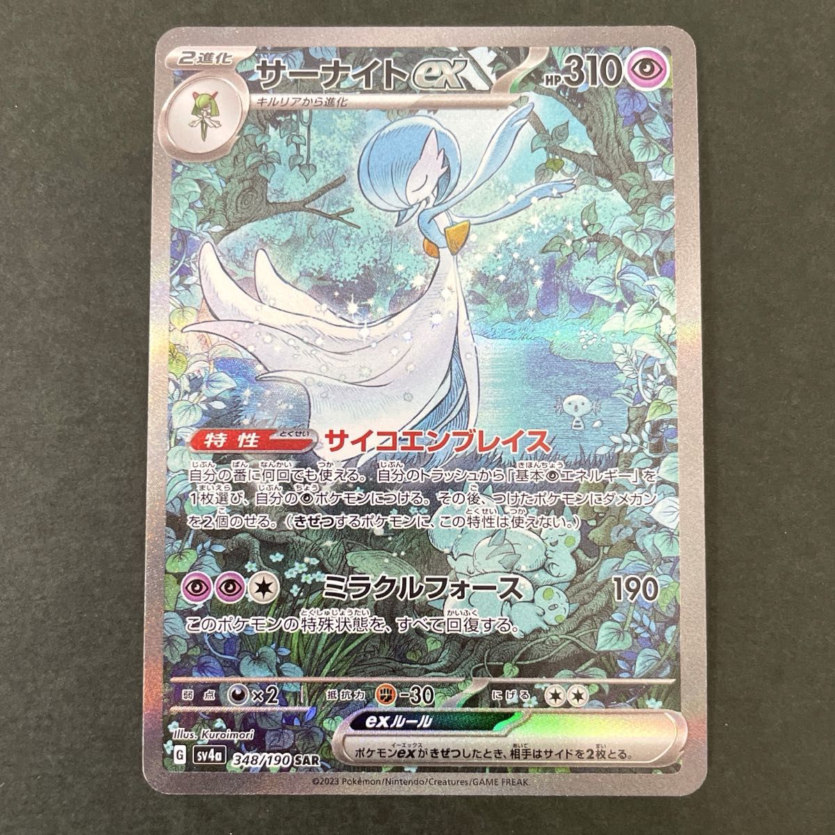 サーナイトex SAR シャイニートレジャー ポケモンカード ポケカ サーナイトex SAR シャイニートレジャー ポケモンカード ポケカ