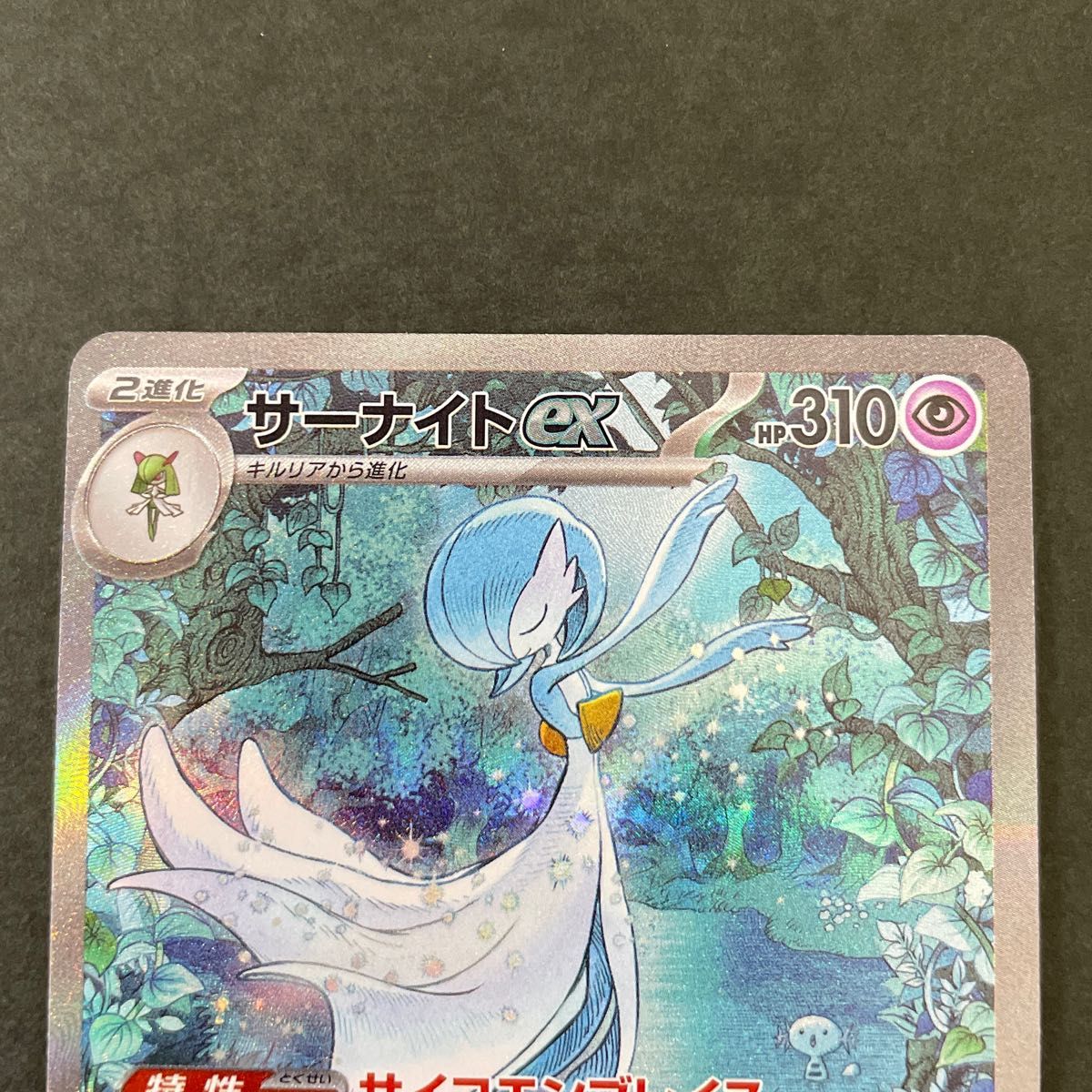 サーナイトex SAR シャイニートレジャー ポケモンカード ポケカ サーナイトex SAR シャイニートレジャー ポケモンカード ポケカ