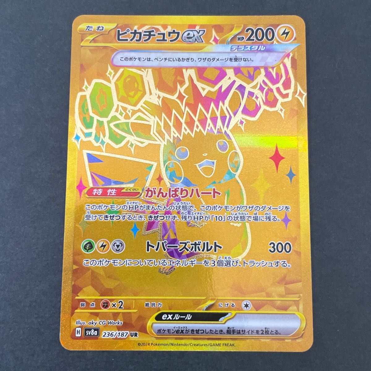 ピカチュウex UR テラスタルフェス ポケモンカード ポケカ ピカチュウex UR テラスタルフェス ポケモンカード ポケカ