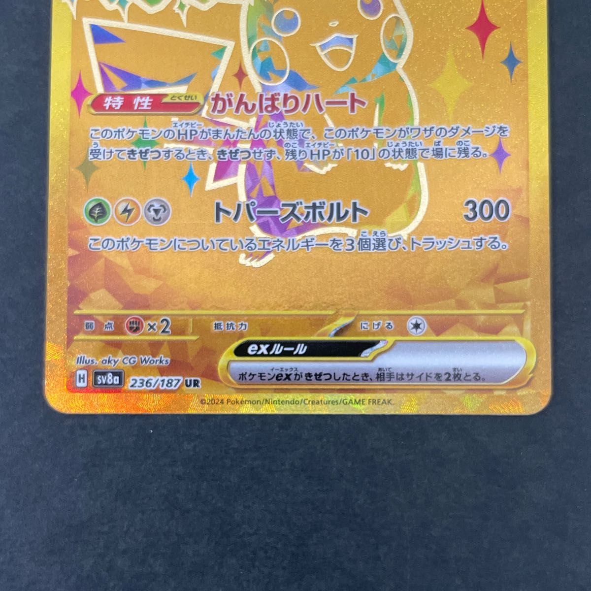 ピカチュウex UR テラスタルフェス ポケモンカード ポケカ ピカチュウex UR テラスタルフェス ポケモンカード ポケカ