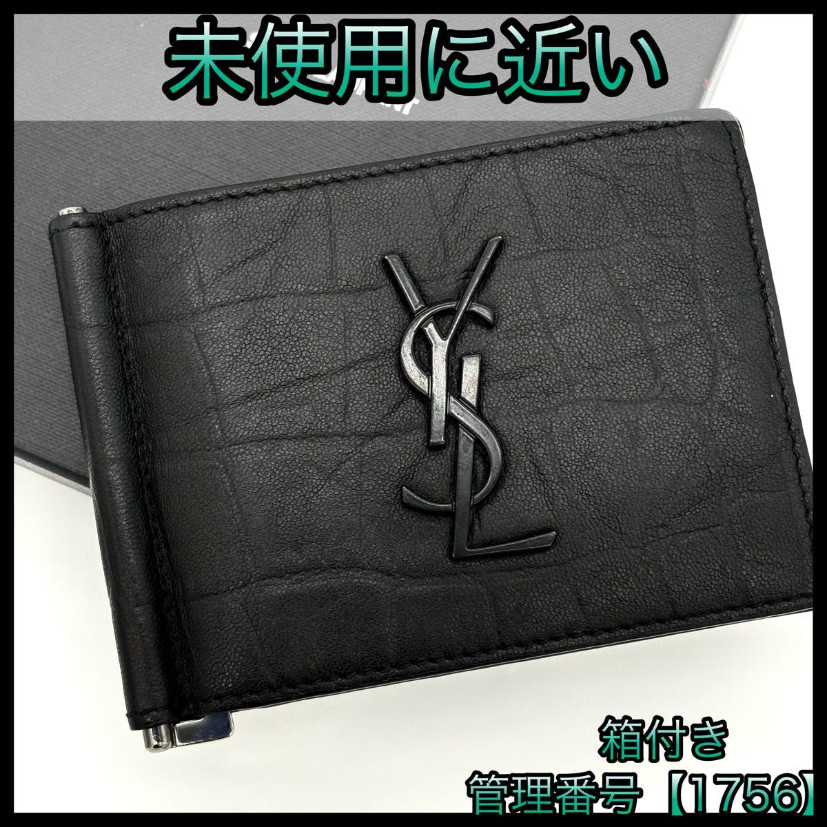 サンローラン YSL マネークリップ お札入れ レザー 黒 ブラック サンローラン YSL マネークリップ お札入れ レザー 黒 ブラック
