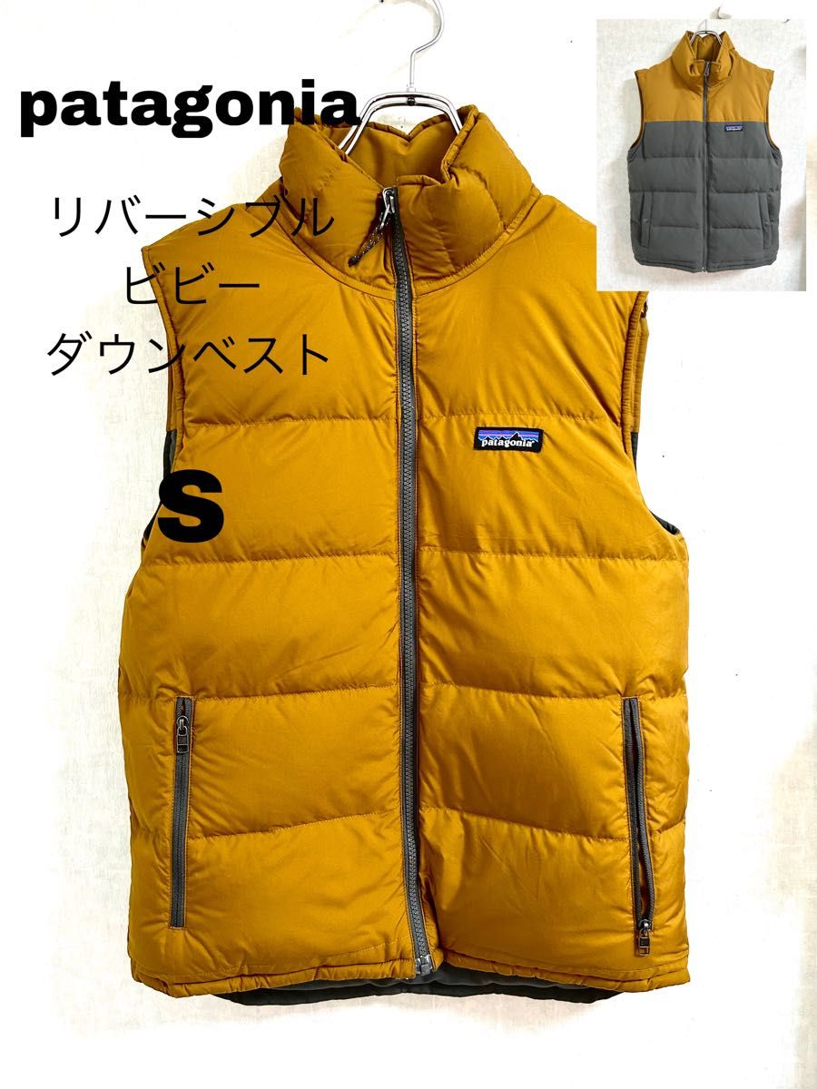 Patagonia パタゴニア リバーシブル ビビー ダウンベスト S Patagonia パタゴニア リバーシブル ビビー ダウンベスト S