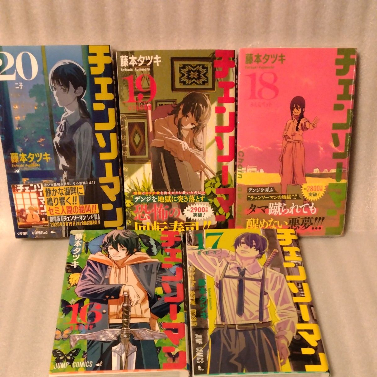チェンソーマン 20 19181716(ジャンプコミックス チェンソーマン 20 19181716(ジャンプコミックス