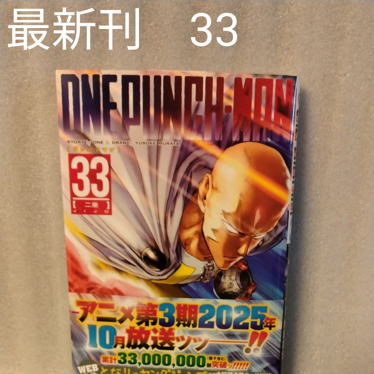 ワンパンマン 33 32 31 30(ジャンプコミックス ワンパンマン 33 32 31 30(ジャンプコミックス