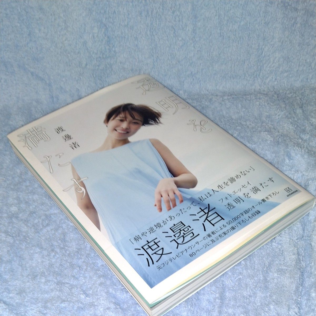透明を満たす 渡邊渚フォトエッセイ 渡邊渚/著|Yahoo!フリマ 透明を満たす 渡邊渚フォトエッセイ 渡邊渚/著|Yahoo!フリマ