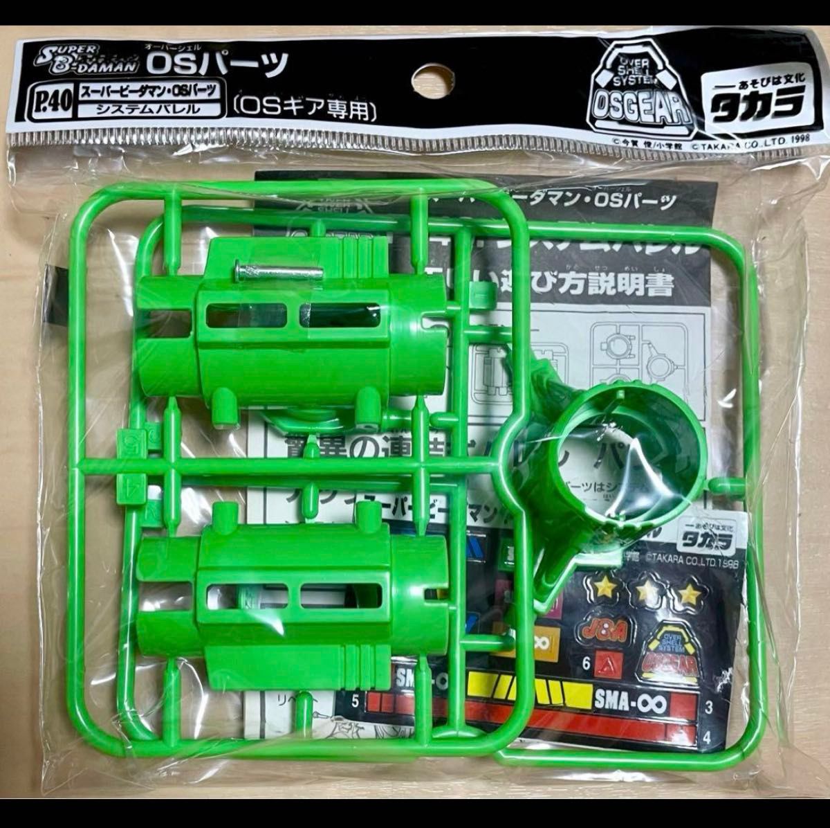 スーパービーダマン OSパーツ システムバレル OSギア専用 スーパービーダマン OSパーツ システムバレル OSギア専用