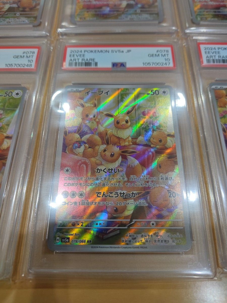 イーブイ AR PSA10 6枚セット 6連番|Yahoo!フリマ(旧PayPay イーブイ AR PSA10 6枚セット 6連番|Yahoo!フリマ(旧PayPay
