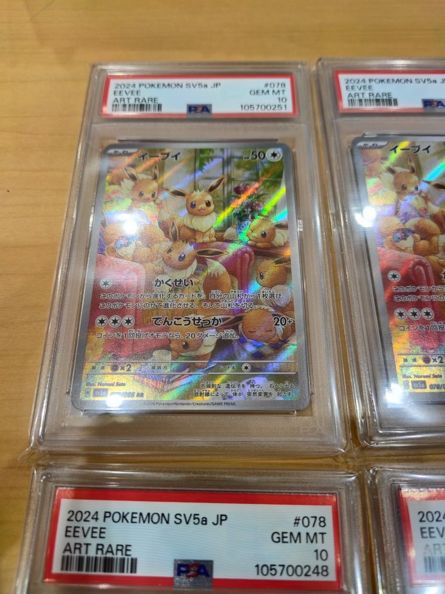 イーブイ AR PSA10 6枚セット 6連番|Yahoo!フリマ(旧PayPay イーブイ AR PSA10 6枚セット 6連番|Yahoo!フリマ(旧PayPay