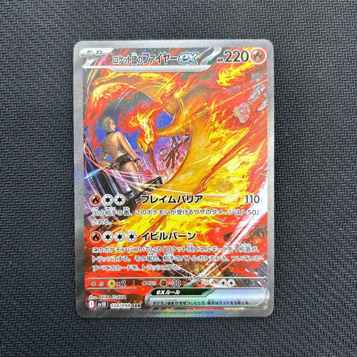 ロケット団のファイヤーex SAR ポケモンカードゲーム ロケット団 ロケット団のファイヤーex SAR ポケモンカードゲーム ロケット団