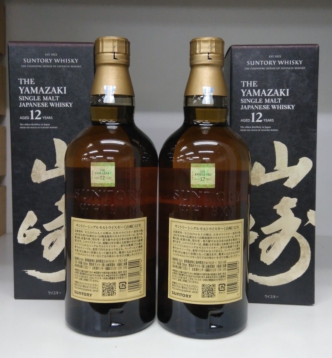 山崎12年(正規品)2本 箱付き 最新ホログラム付き 即購入OK 山崎12年(正規品)2本 箱付き 最新ホログラム付き 即購入OK