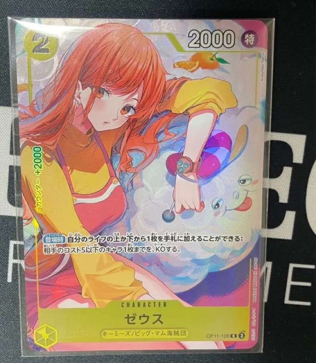 ゼウス プロモ ナミ 未開封 ワンピース カード r パラレル ゼウス プロモ ナミ 未開封 ワンピース カード r パラレル
