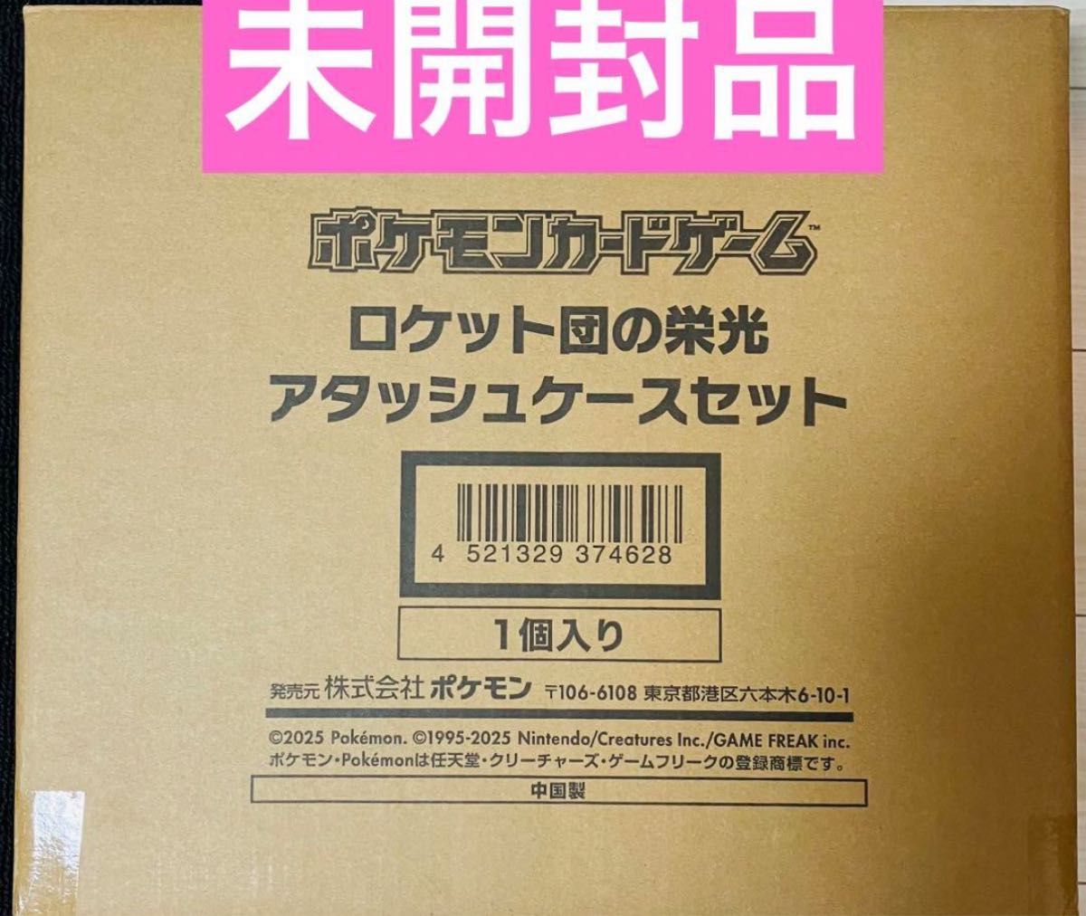 ロケット団の栄光 アタッシュケースセット ポケモンカードゲーム ロケット団の栄光 アタッシュケースセット ポケモンカードゲーム