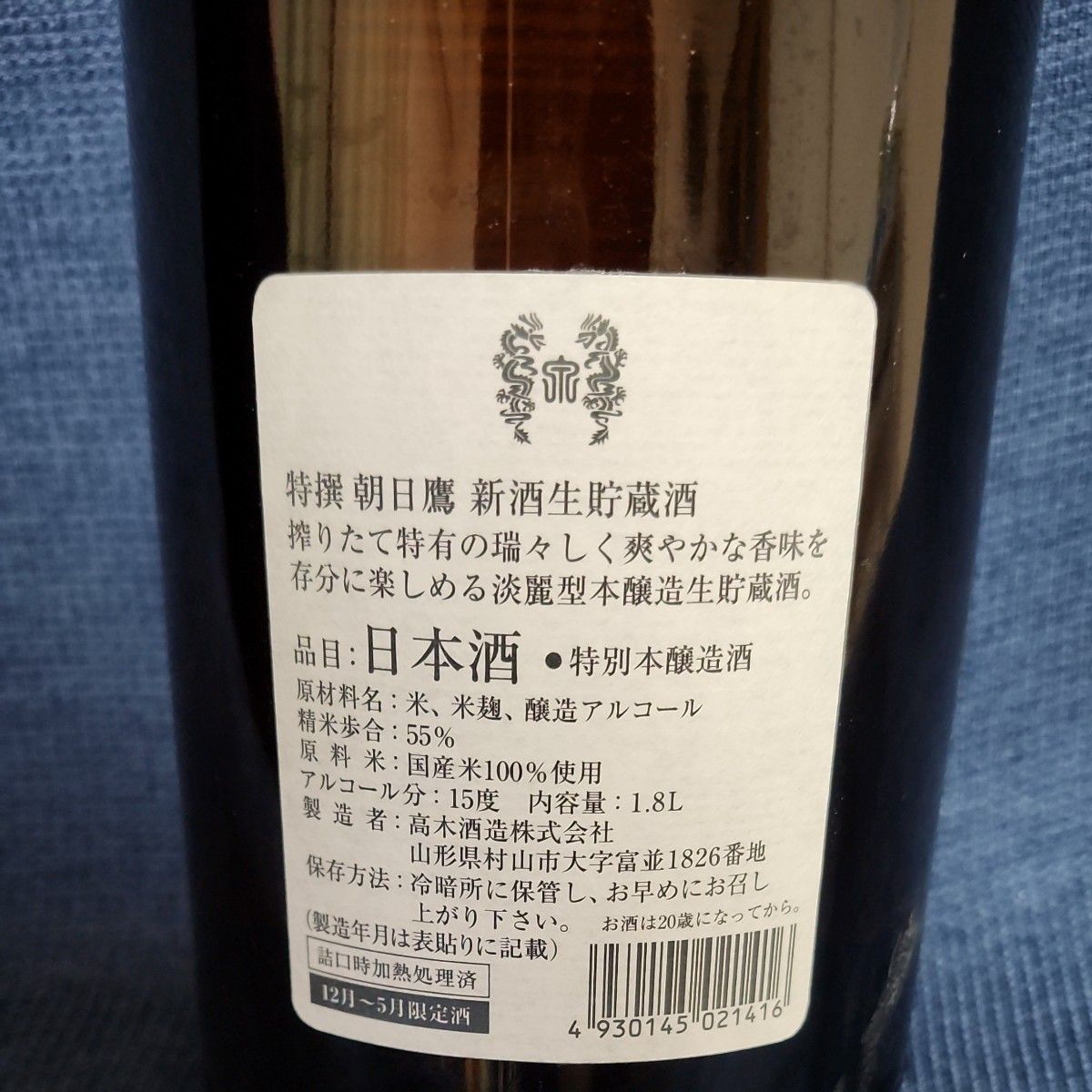 高木酒造 朝日鷹 生貯蔵酒1 8L|Yahoo!フリマ(旧PayPayフリマ) 高木酒造 朝日鷹 生貯蔵酒1 8L|Yahoo!フリマ(旧PayPayフリマ)