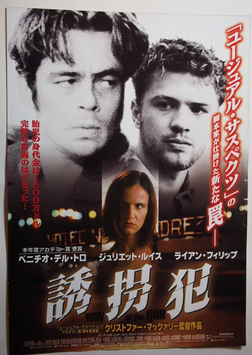 ヤフオク 映画チラシ 誘拐犯 ベニチオ デル トロ ジュ ヤフオク 映画チラシ 誘拐犯 ベニチオ デル トロ ジュ