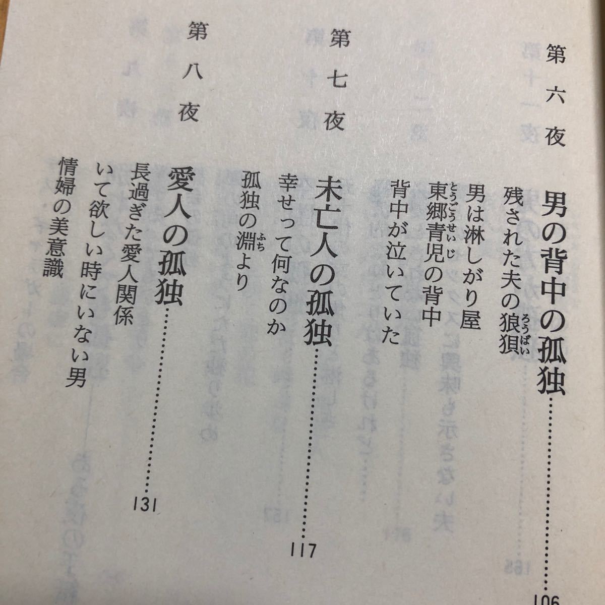 Paypayフリマ 孤独を生ききる 瀬戸内寂聴 Paypayフリマ 孤独を生ききる 瀬戸内寂聴