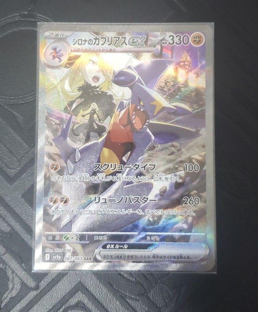 ポケモンカード シロナのガブリアスEX SAR UVカット ローダー ポケモンカード シロナのガブリアスEX SAR UVカット ローダー