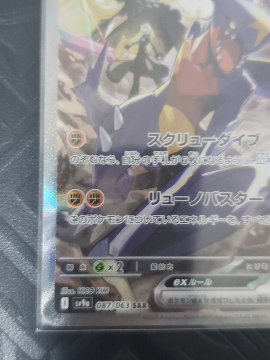 ポケモンカード シロナのガブリアスEX SAR UVカット ローダー ポケモンカード シロナのガブリアスEX SAR UVカット ローダー